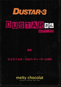 DUSTAR-3 DUSTARさん Vol.02 都会 DUSTAR-3のパーティーゲーム対決　SEX MACHINEGUNS　Λucifer