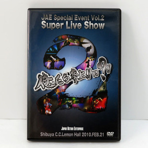 【中古DVD】JAE Special Event Vol.2 Super Live Show 俺たち参上!! VS ？!!：ジャパンアクションエンタープライズ：高岩成二・岡元次郎 他