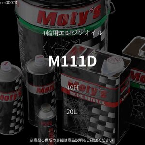 M111D 40H 20L 4輪用エンジンオイル モティーズ Moty