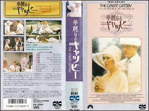 ◆中古VHS◆華麗なるギャツビー(1974)◆アメリカ・字幕◆ロバート・レッドフォード/ミア・ファロー/ブルース・ダーン/カレン・ブラック