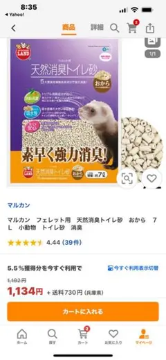 マルカン 天然消臭砂 7L ２袋と半分以上餌も二袋と半量以上ヘェレット140g