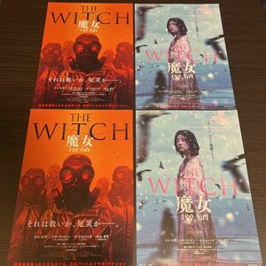 即決★映画チラシ★THE WITCH 魔女-増殖-★シン・シア/パク・ウンビン/イ・ジョンソク/キム・ダミ★2種4枚