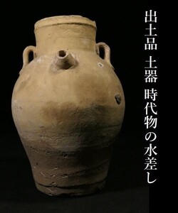 c1223 発掘品 時代物の水指 土器 出土品 検須恵器 発掘品 壺