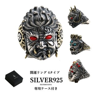 シルバー925素材 リング 指輪 シルバー925 リング 不動尊 大黒天 財神 竜 金運 リング BOX (B-大黒天、25号)