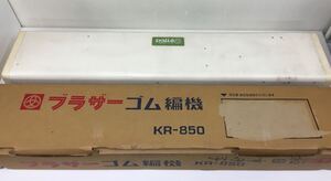 ブラザー brother 編み機 ゴム編機　パリエ　palie KH-881 KH-850 編機 手工芸 ハンドクラフト 編み物 手芸　編み機セット　まとめて