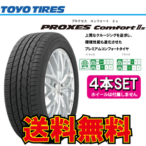 納期確認要 送料無料 4本価格 トーヨータイヤ プロクセス コンフォートIIs 185/60R16 185/60-16 TOYO PROXES Comfort2s