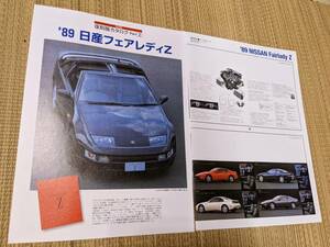 ☆復刻版カタログ　1989年　日産　フェアレディZ