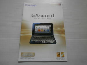 【カタログのみ】CASIO　EX-word 電子辞書総合カタログ　2017-03