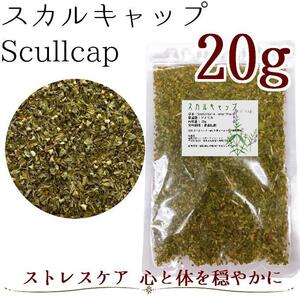 スカルキャップカット20g ハーブティー