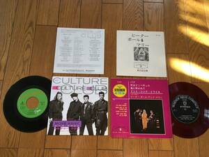 ★EP 2枚セット！カルチャー・クラブ　CULTURE CLUB&赤盤！PP&M／風に吹かれて 他、 ※7inch シングル 7インチ 昭和レトロ