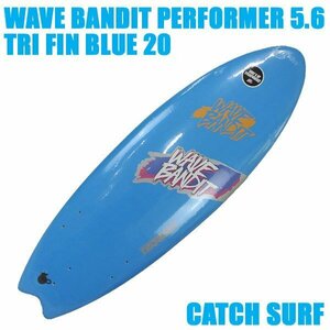 在庫処分セール！WAVE BANDIT/ウェイブバンディット PERFORMER 5.6 FISH TRI FIN BLUE20 フィッシュサーフボード[返品、交換不可]