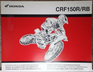 CRF150R/RB OWNEERS MANUAL & COMPETITION　HANDBOOK 英語版。