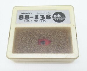 (か) ナガオカ / 88-138 / SONY ND-138G / 0.6mil / ダイヤモンドスタイラス / NAGAOKA / レコード針 / ソニー / 【長期保管】【未開封品】