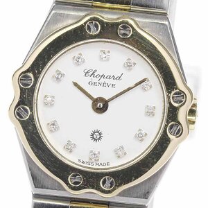 【Chopard】ショパール サンモリッツ 12Pダイヤ 8067/11 クォーツ レディース