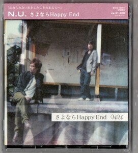 Ω N.U. サイン入り マキシ CD/さよならHAPPY END/エヌユー 庭瀬幸一郎 宇田晋也/ストリートファイターズ