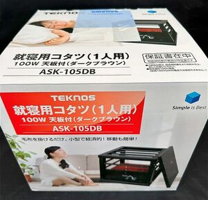 ♪♪新品同様 TEKNOS テクノス ASK-105 DB 就寝用コタツ (1人用) こたつ 暖房器具 元箱付 ♪♪