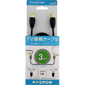 エディオン　マスプロ 4K・8K放送対応 屋内用 TV接続ケーブル(3m) e angle select TSS30W-E2