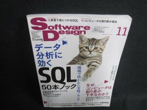 Software Design 2017.11 データ分析に効くSQL50本ノック　剥がれ日焼け有/VCP