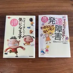 まとめうり！わかってほしい！気になる子 (ADHD) 田中康雄著 Gakken