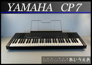 《中古》ヤマハ 電子ピアノ YAMAHA CP7 当時物 通電・内蔵スピーカー・ヘッドホン端子からの音出しOK（西）