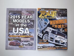 アメ車マガジン 2014年 12月号●特集=HUMMERは不滅だ！H2 & H3