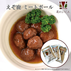 えぞ鹿 ミートボール 3パック キャンプ・携帯食にも！ 鹿肉カレー/レトルト食品 *ネコポス送料無料*