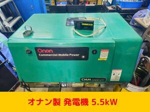 オナン（Onan) 発電機5.5HGJAD-2138C ガソリン燃料 キャンピングカー キッチンカー　出力: 5.5 kW