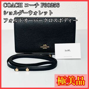 COACH ミニショルダーウォレット 財布 バッグ アンナ フォルドオーバー クロスボディ クラッチ馬車金具 レザー コーチ F30256 黒 ブラック