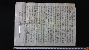 ｖ◎　古文書　御嶽経　1枚　昭和63年　書き写し　神道　墨書き/G上