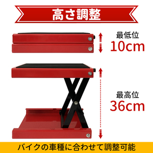 送料無料 リフト バイク ジャッキ バイクリフト バイクジャッキ 高さ調整 10-36cm 耐荷重 500kg 大型対応 バイクスタンド バイク用品 ee319