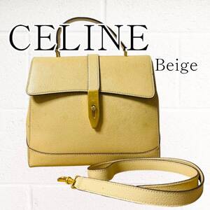 【良品】CELINE(セリーヌ)2way ショルダーバッグ ハンドバッグ ターンロック ベージュ