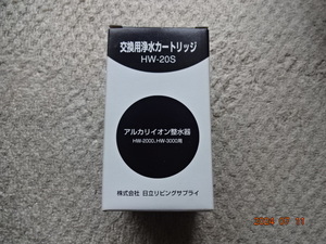 日立　交換用浄水カートリッジHW-20S