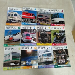 W018 鉄道ファン 2013年 1月〜12月12冊 まとめて ステンレス車両 「sustina」 JR東日本205系600番台 JR東日本E233系7000番台 鉄道の本