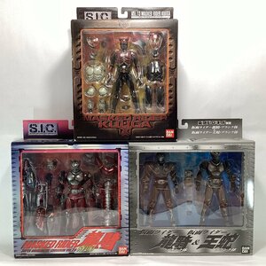 未開封　バンダイ　S.I.C.　3点 まとめて　VOL.13 仮面ライダークウガ　VOL.23 仮面ライダー龍騎　東映ヒーローネット限定 龍騎/王蛇