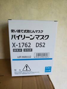 【送料無料！】バイリーン 防じんマスク　X-1762　安心のDS2規格【医療現場でも使用】