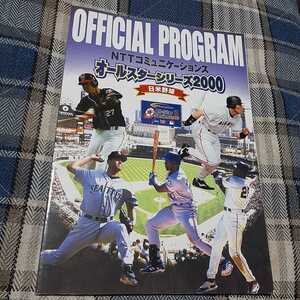 雑誌☆NTTコミュニケーションズ　オールスターシリーズ2000　日米野球　OFFICIAL PROGRAM