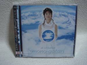 送料無料！即決！未開封！折笠愛 mono-gatari 　（CD＋DVD)