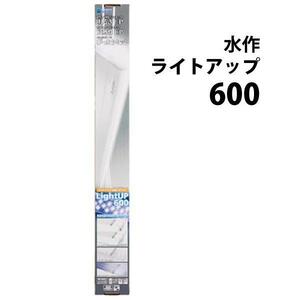 ▽水作 ライトアップ 600 ブラック 60～72cm水槽用照明 2点目より500円引