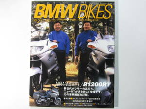 ★ クリックポスト送料無料 ★ BMW BIKES Vol.２７　BMWバイクス 2005年 古本　Ｒ１２００ＲＴ