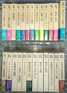 （古本）河合隼雄著作集 全14巻揃(第1期)+全11巻揃(第2期) 河合隼雄 函付き 岩波書店 KA8006 1994-1995/2001-2003発行