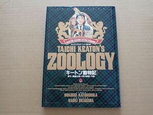キートン動物記　MASTERキートン番外編
