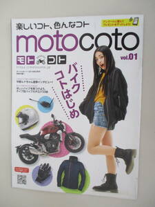 A01 motocoto モトコト vol.01 ダートスポーツ 2019年5月号 特別付録