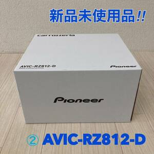 新品未使用 カロッツェリア 楽ナビ　AVIC-RZ812-D 7V型HDパネル搭載 2D(180 mm)AV一体型メモリーナビゲーション Pioneer ②