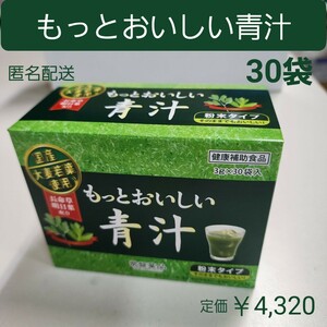 おいしい青汁　常盤薬品　国産大麦若葉使用　長命草・明日葉・きな粉入り