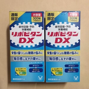 大正製薬　リポビタンDX　300錠 × 2箱