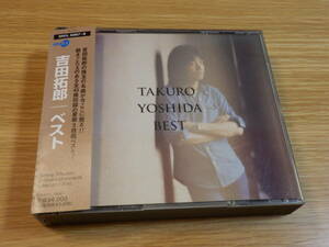 吉田拓郎 CD3枚組ベストアルバム「吉田拓郎 ベスト」BEST レンタル落ち 帯あり