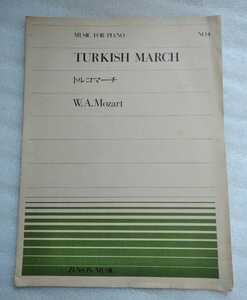 トルコマーチ TURKISH MARCH モーツァルト 全音ピアノピース ※古楽譜・状態悪