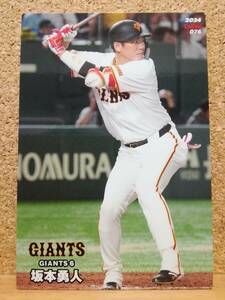 坂本勇人　内野手（０７６）／読売ジャイアンツ◆２０２４カルビープロ野球チップス第２弾◆レギュラーカード