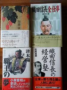 「織田信長」関係の小説