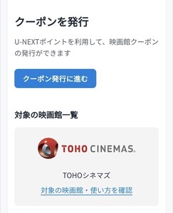 【コード通知のみ】TOHOシネマズ　映画クーポン1枚　TCチケット　U-NEXT 大人1名分チケット 取引ナビにてクーポンコード通知　数量2